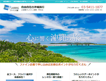 Tablet Screenshot of okinawa-air.net